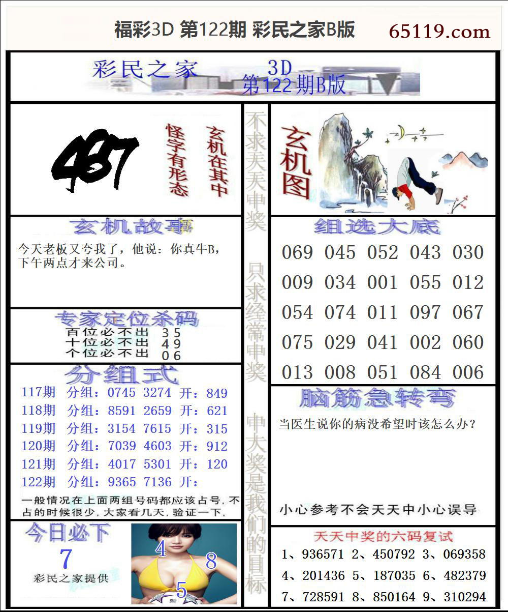 福彩3D彩民之家B版