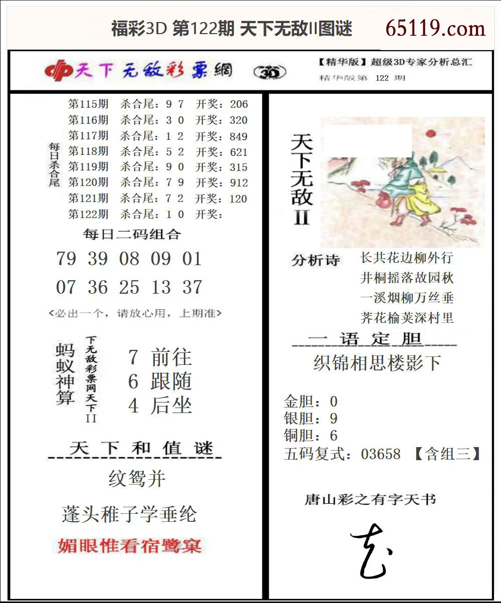福彩3D天下无敌Ⅱ