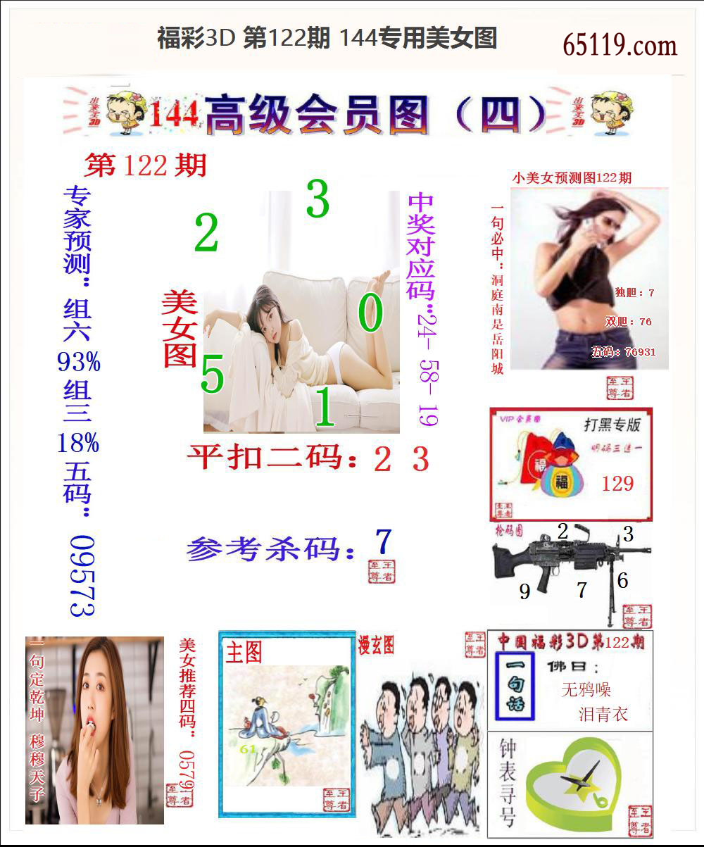 144专用美女图