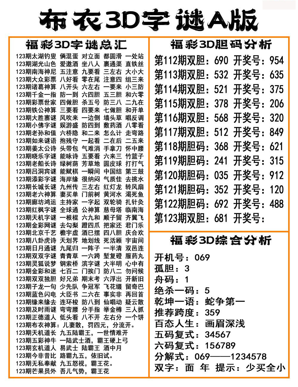 布衣3D字谜A版