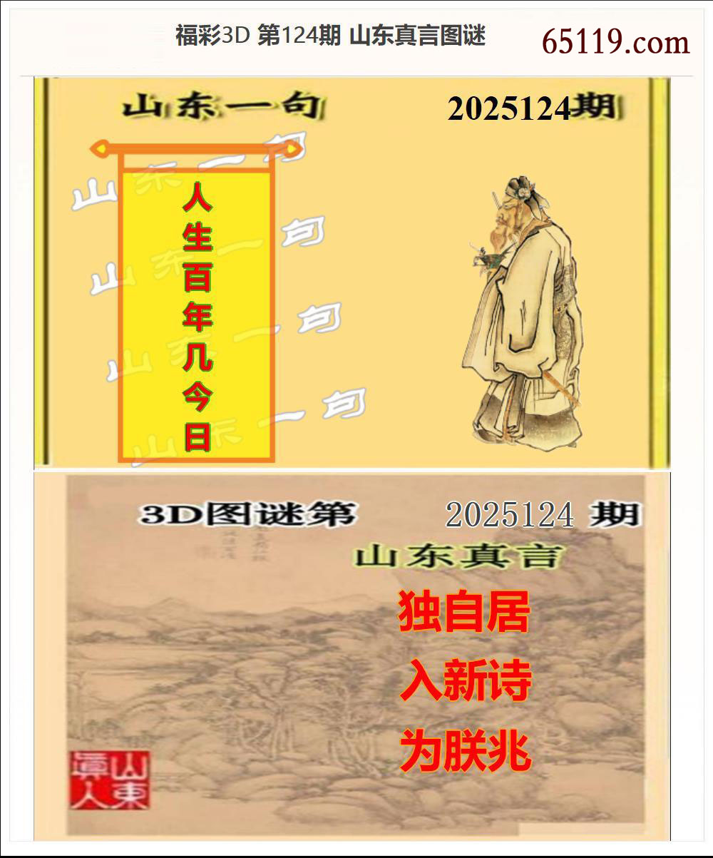 山东真言一句发布