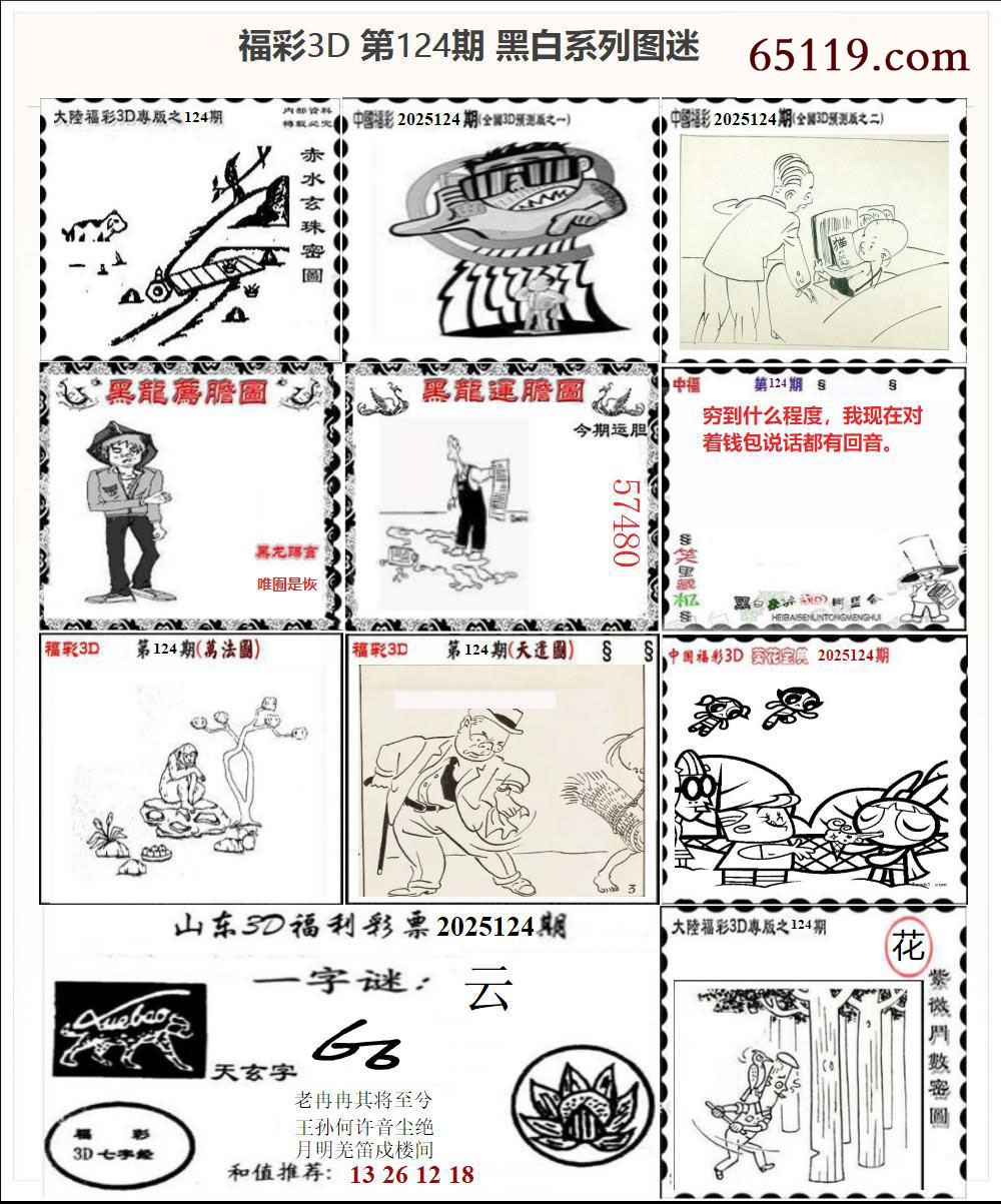 3D黑白系列图迷