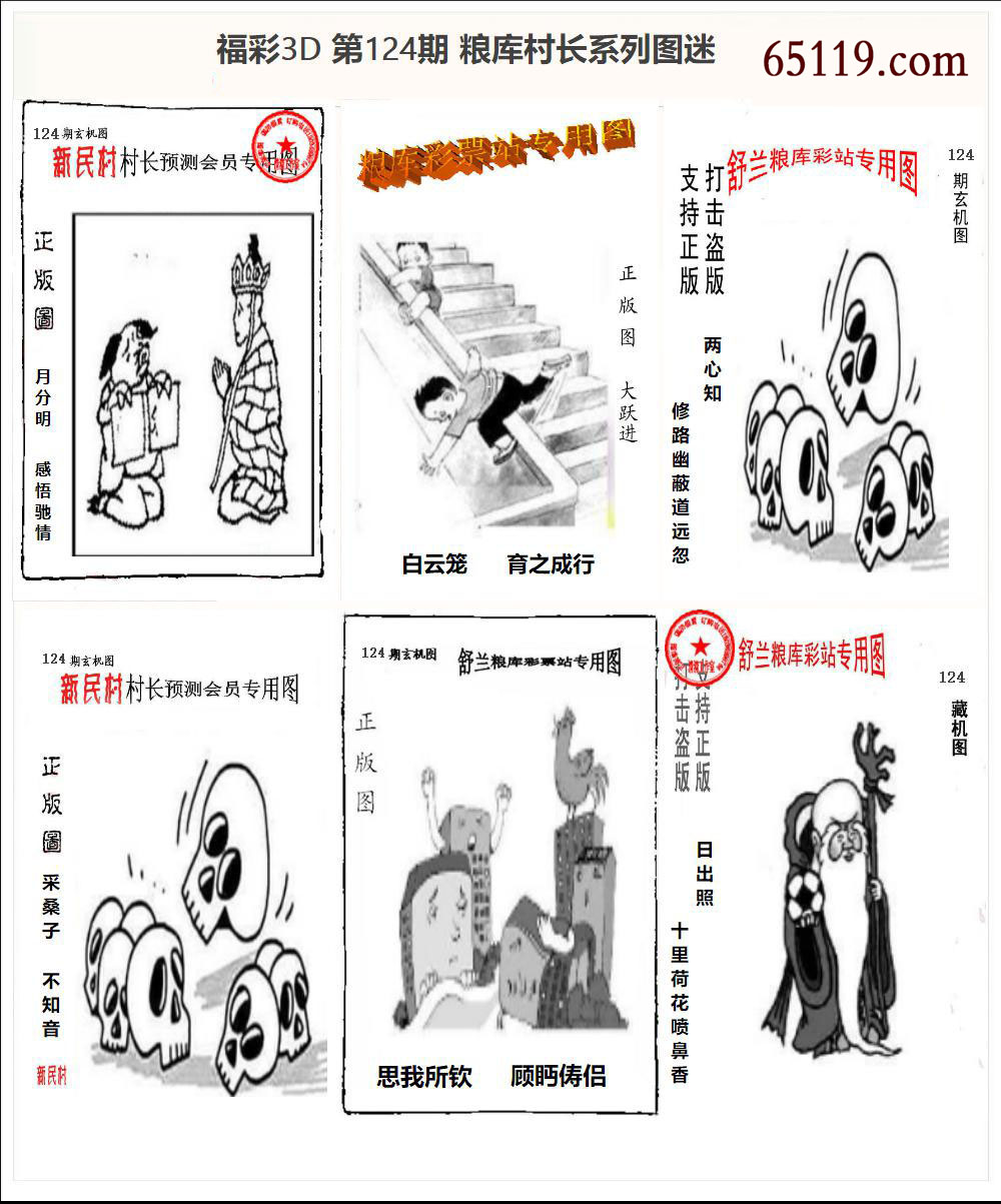 粮库村长3D系列图迷