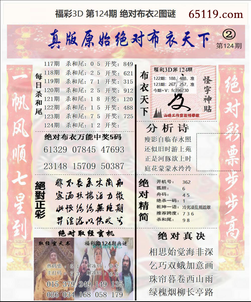福彩3D绝对布衣2