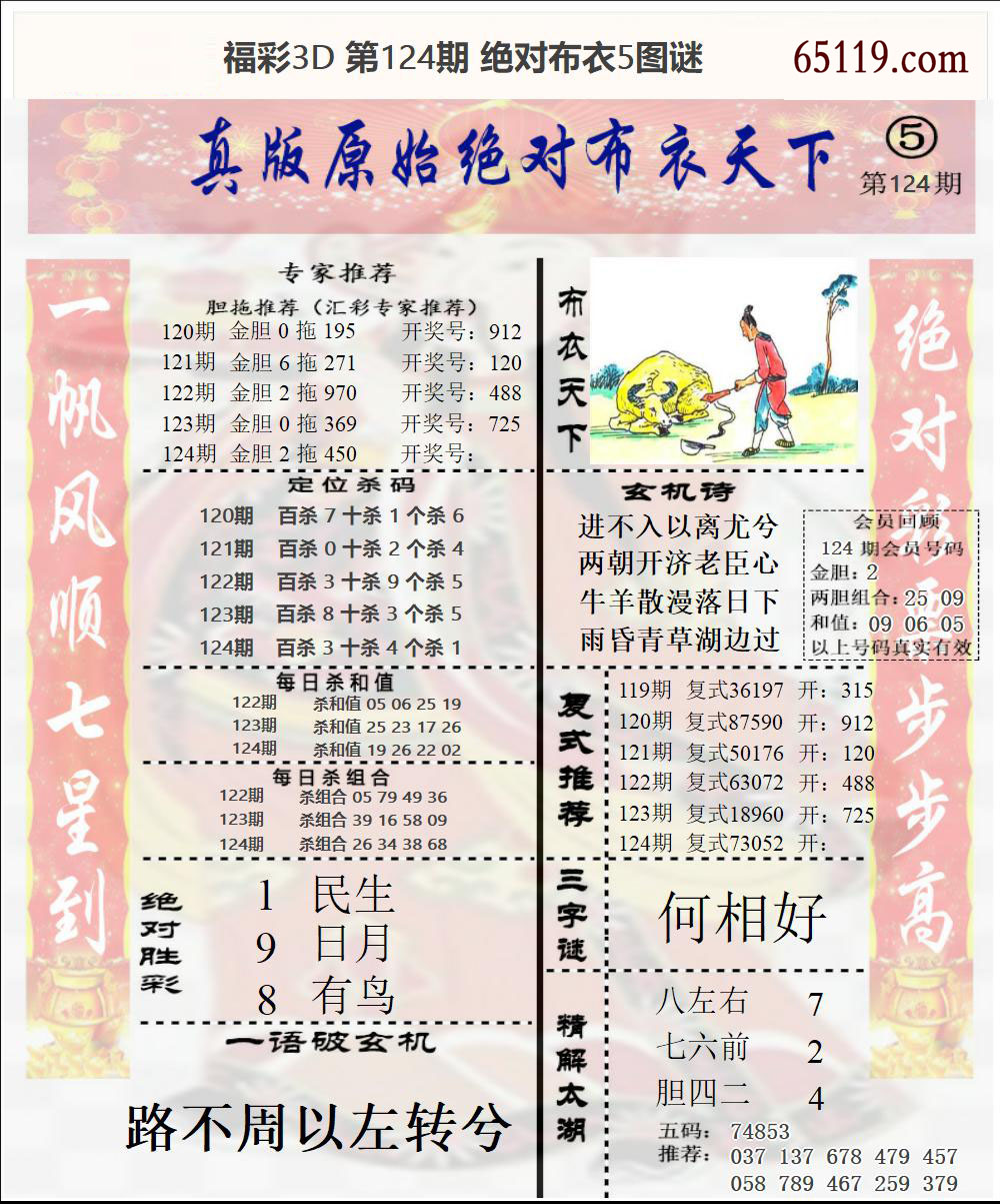 福彩3D绝对布衣5