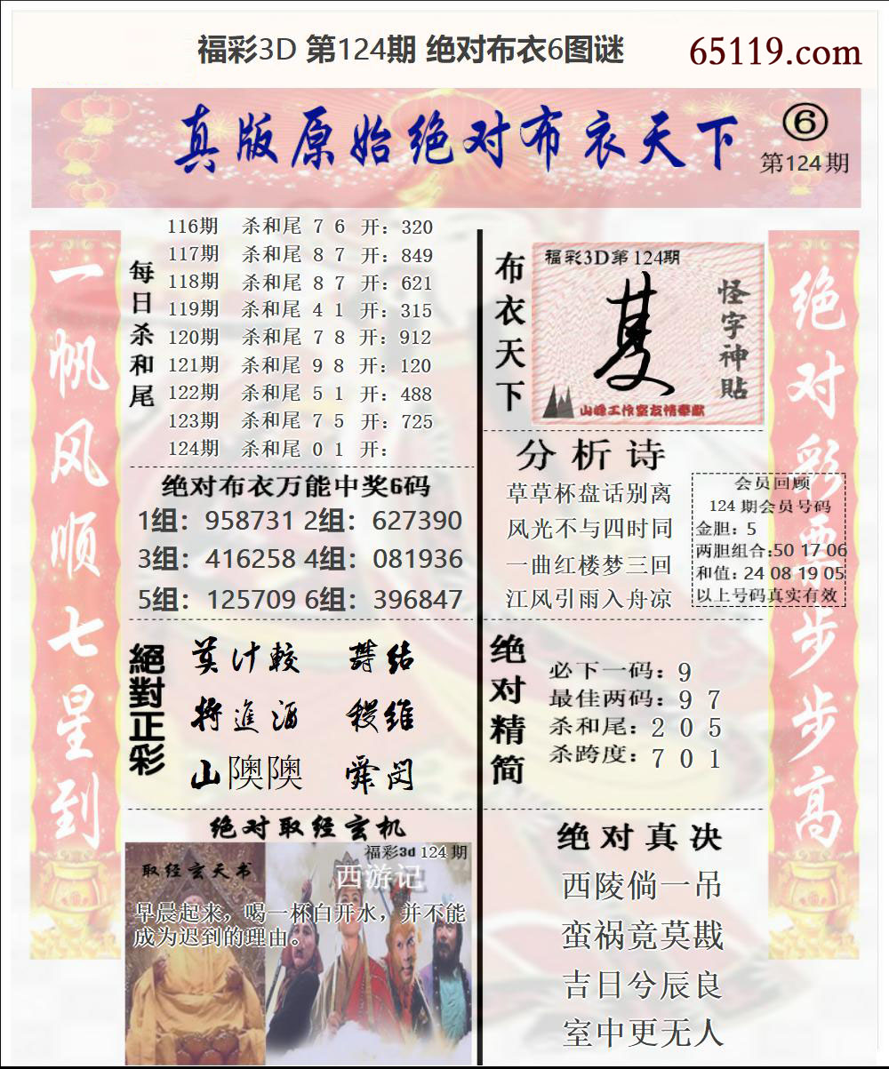 福彩3D绝对布衣6