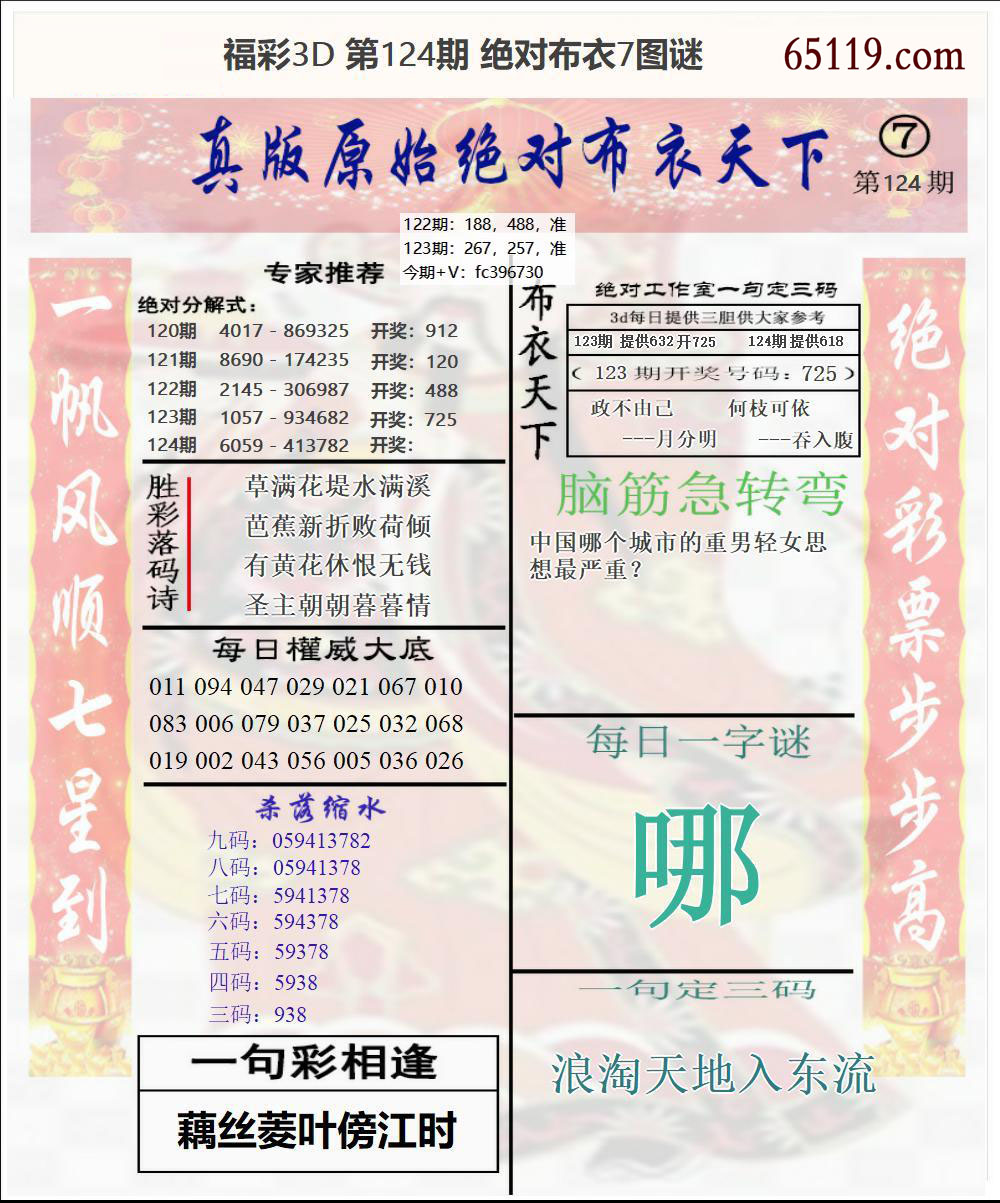 福彩3D绝对布衣7