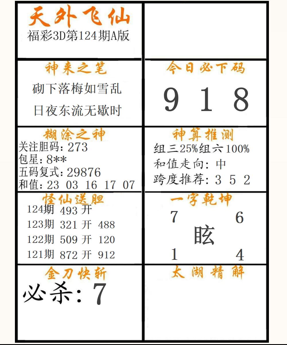 福彩3D天外飞仙A版