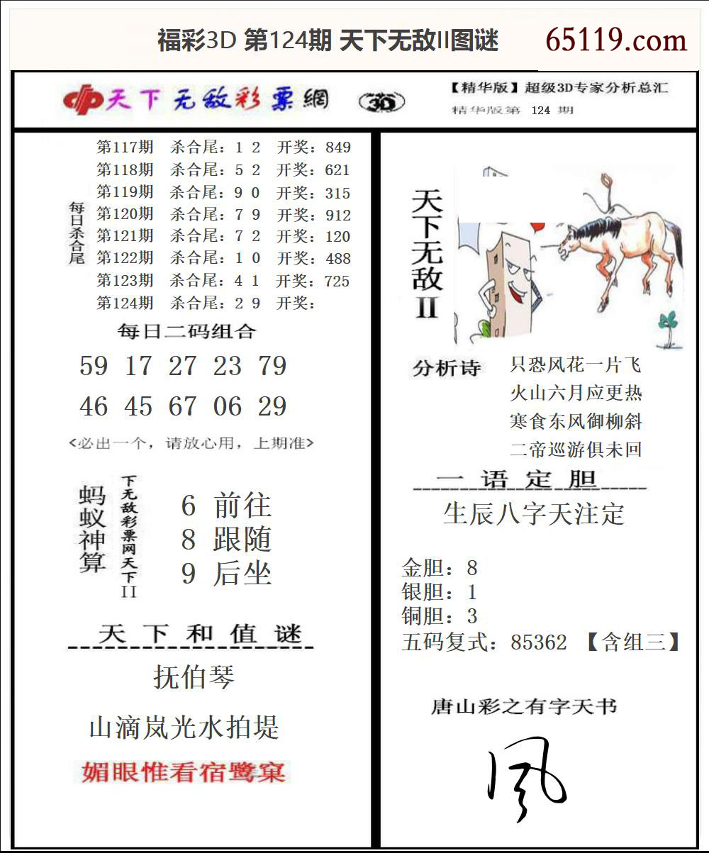 福彩3D天下无敌Ⅱ