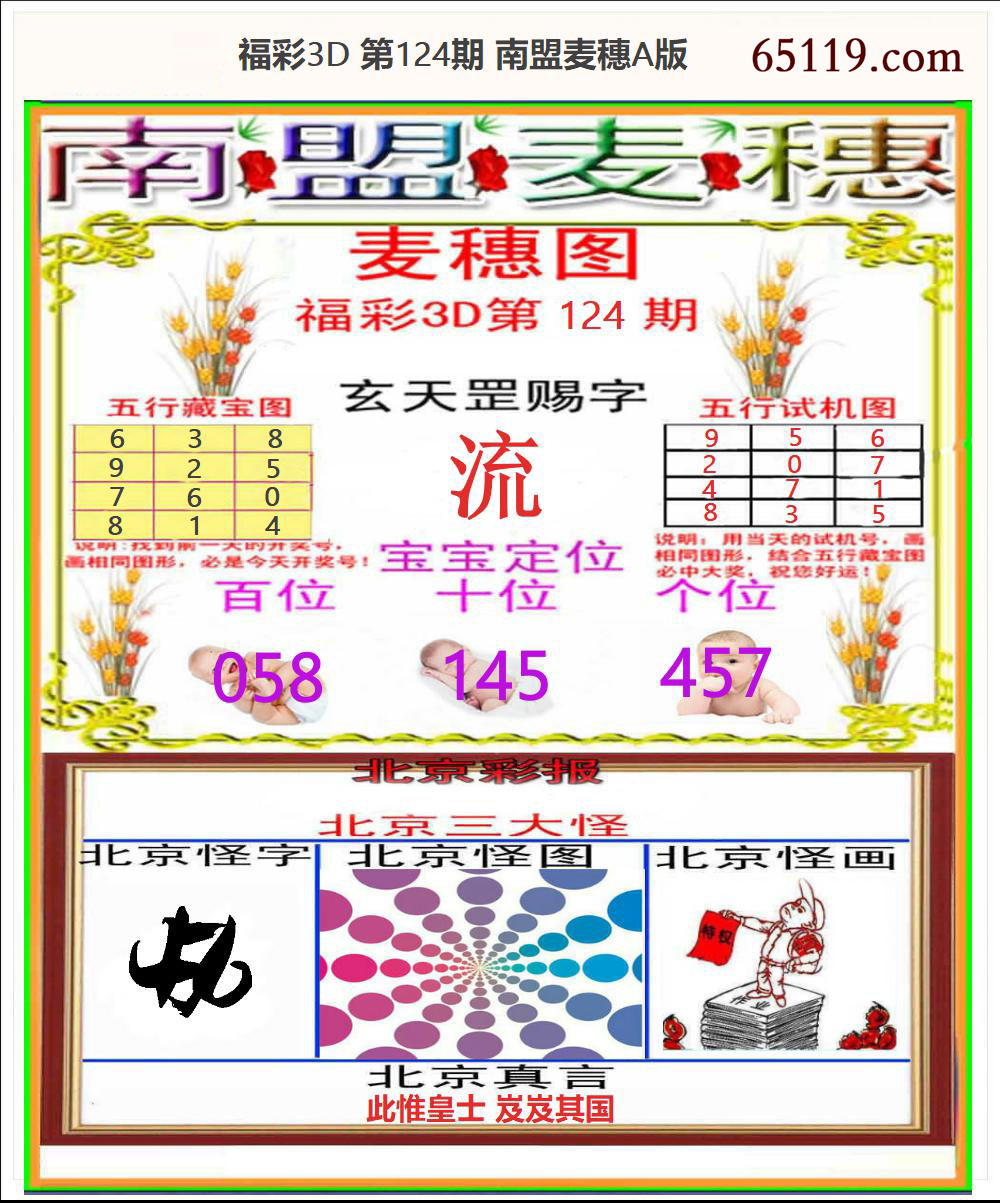 南盟麦穗A版
