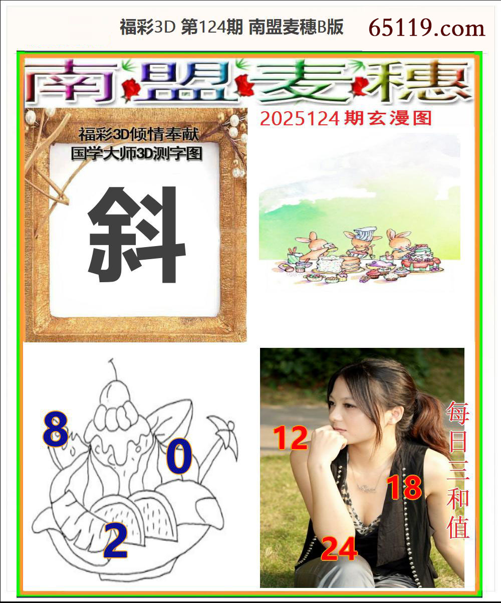南盟麦穗B版