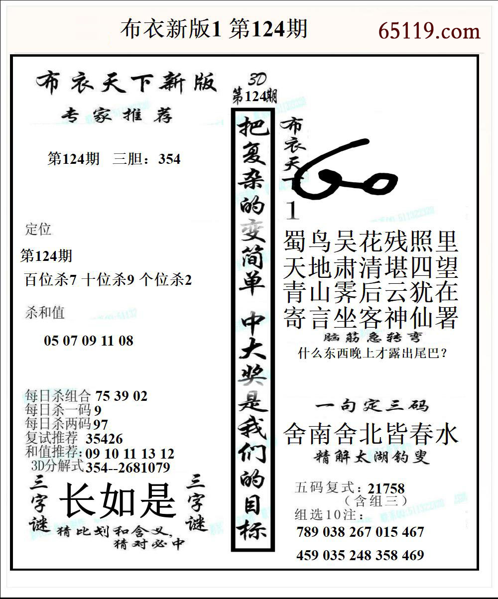 布衣新版1