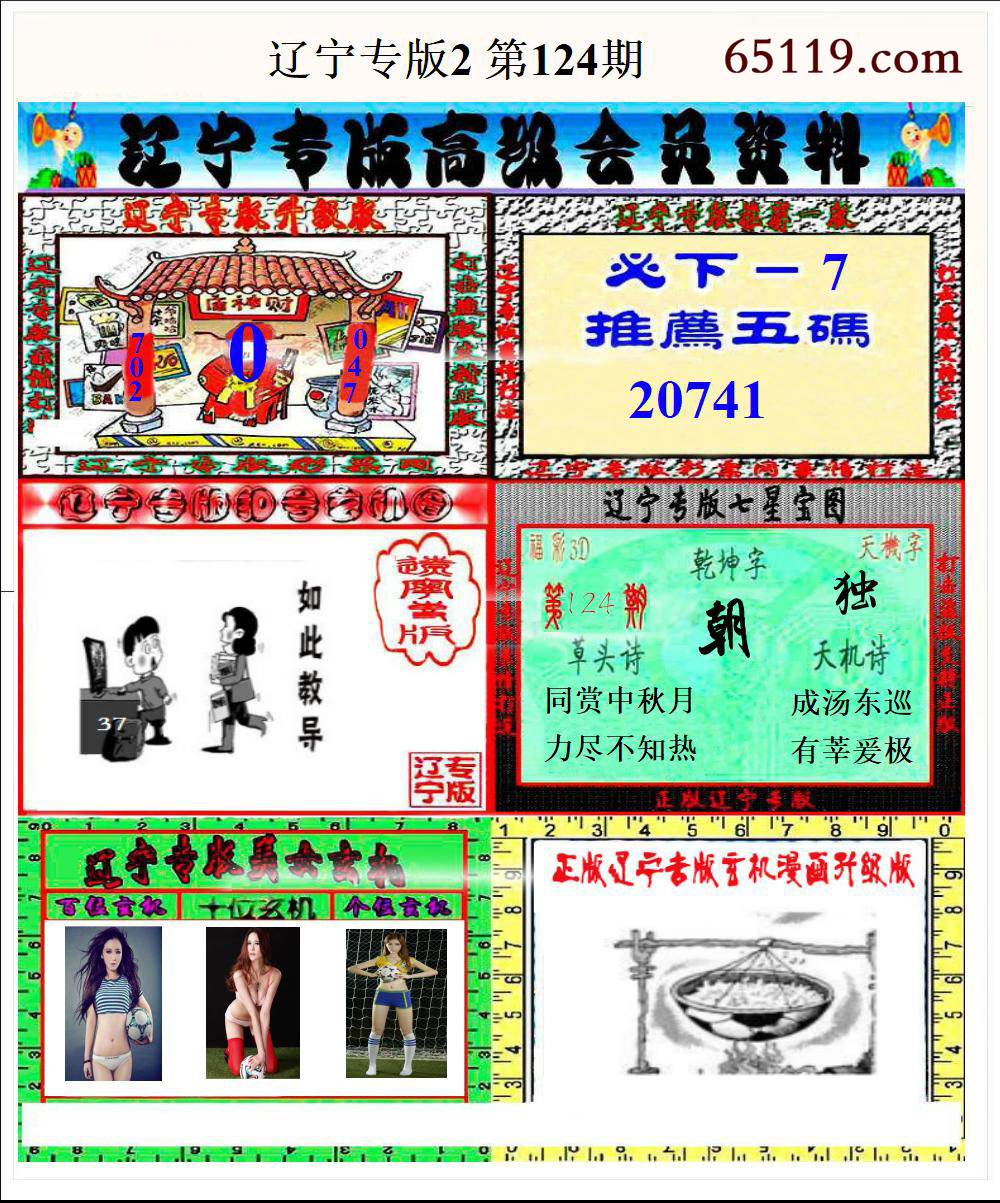 辽宁专版2