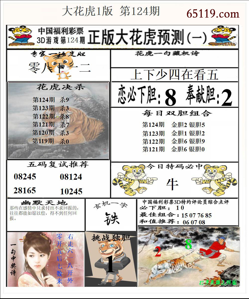大花虎1版