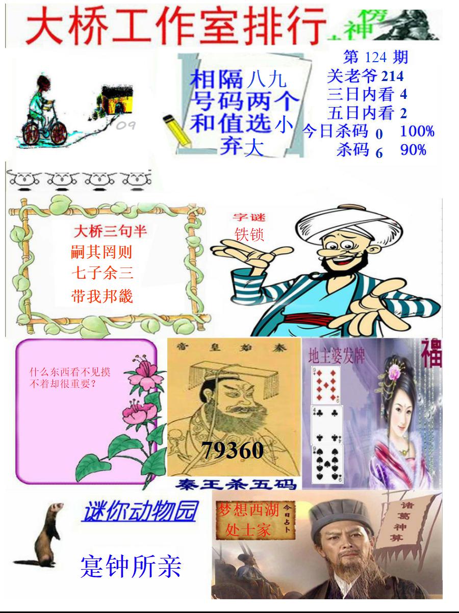 大桥封神榜