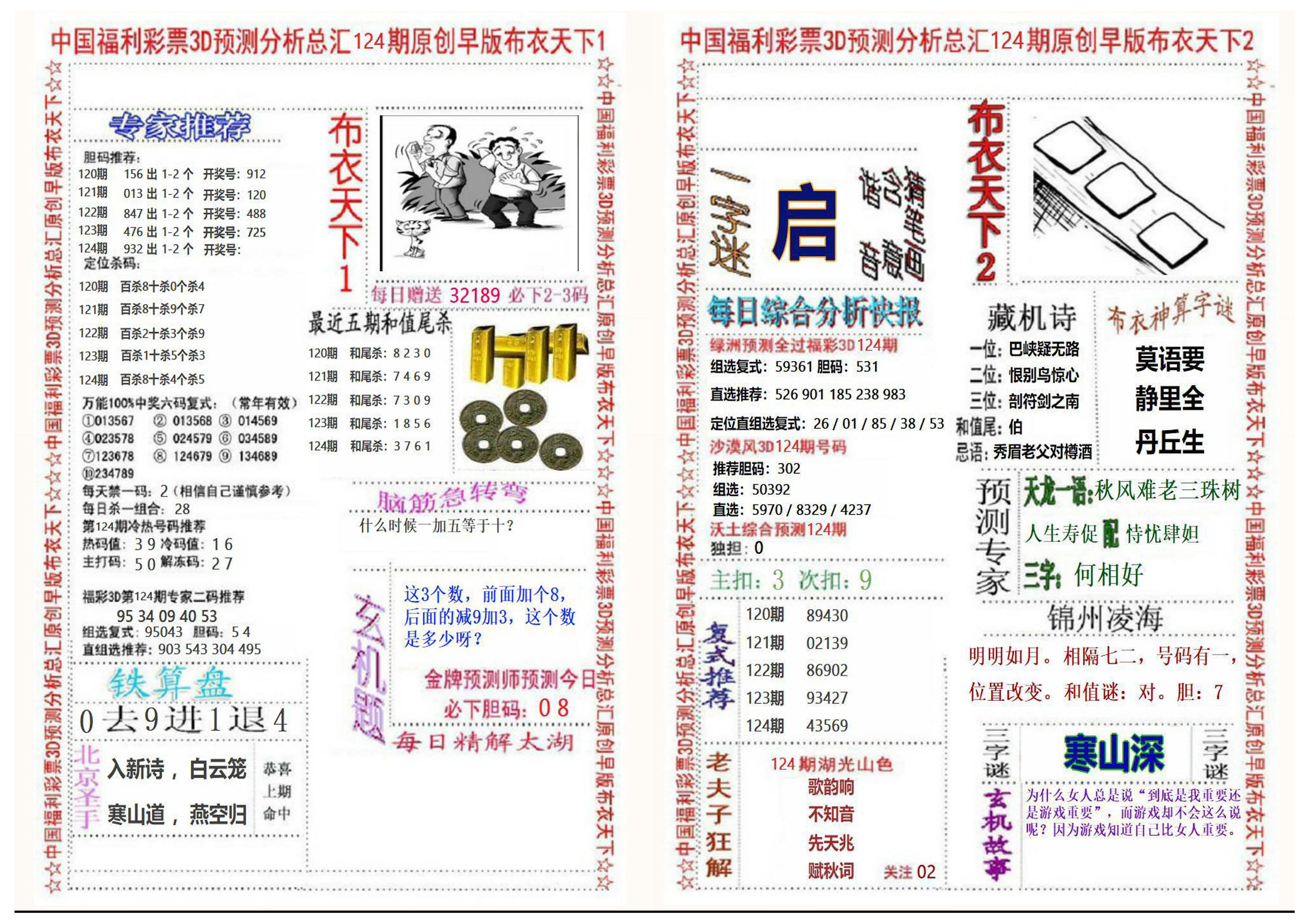 早版布衣2+1