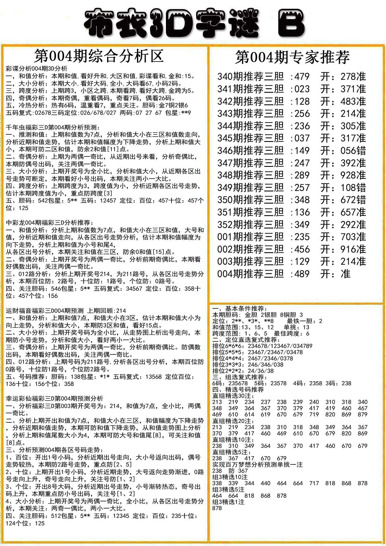 布衣3D字谜B版