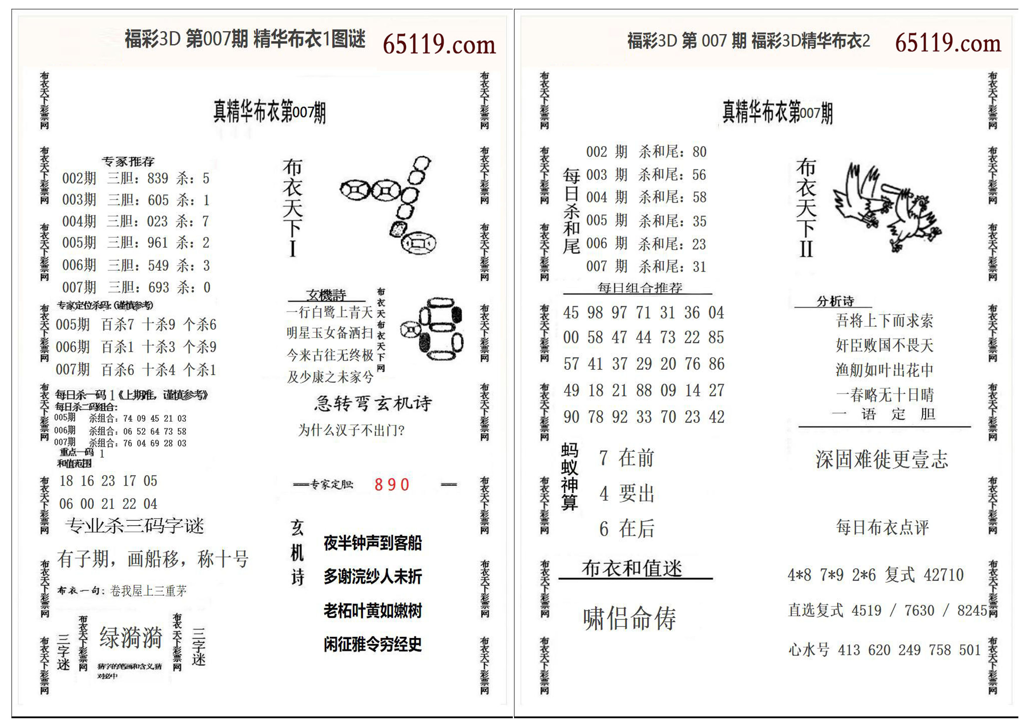 精华布衣1+2