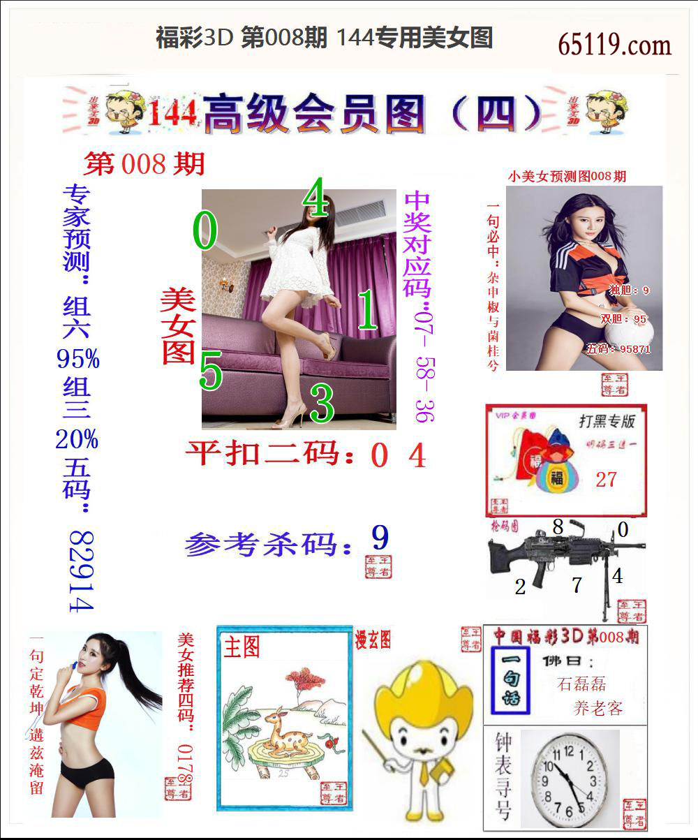 144专用美女图