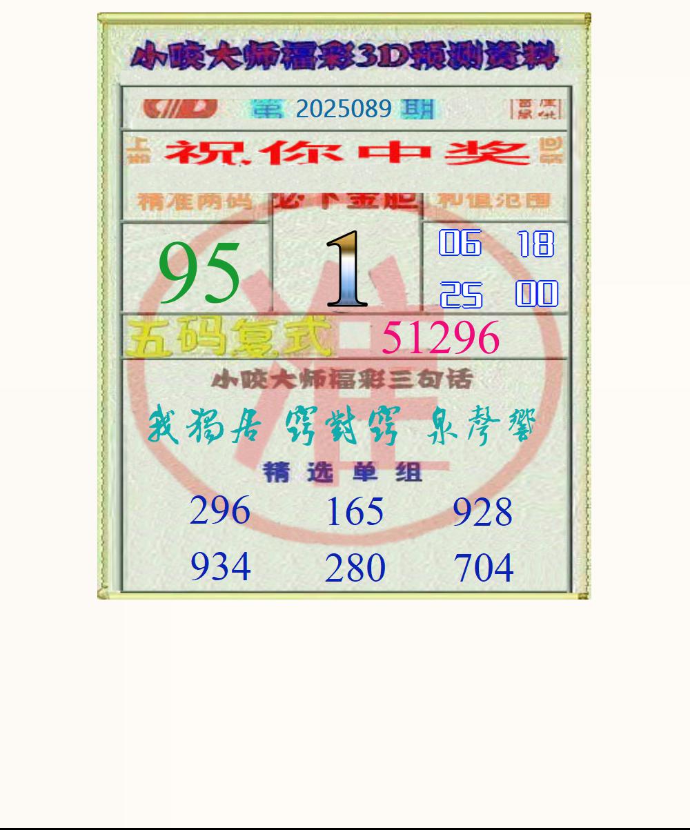 小咬大师福彩图