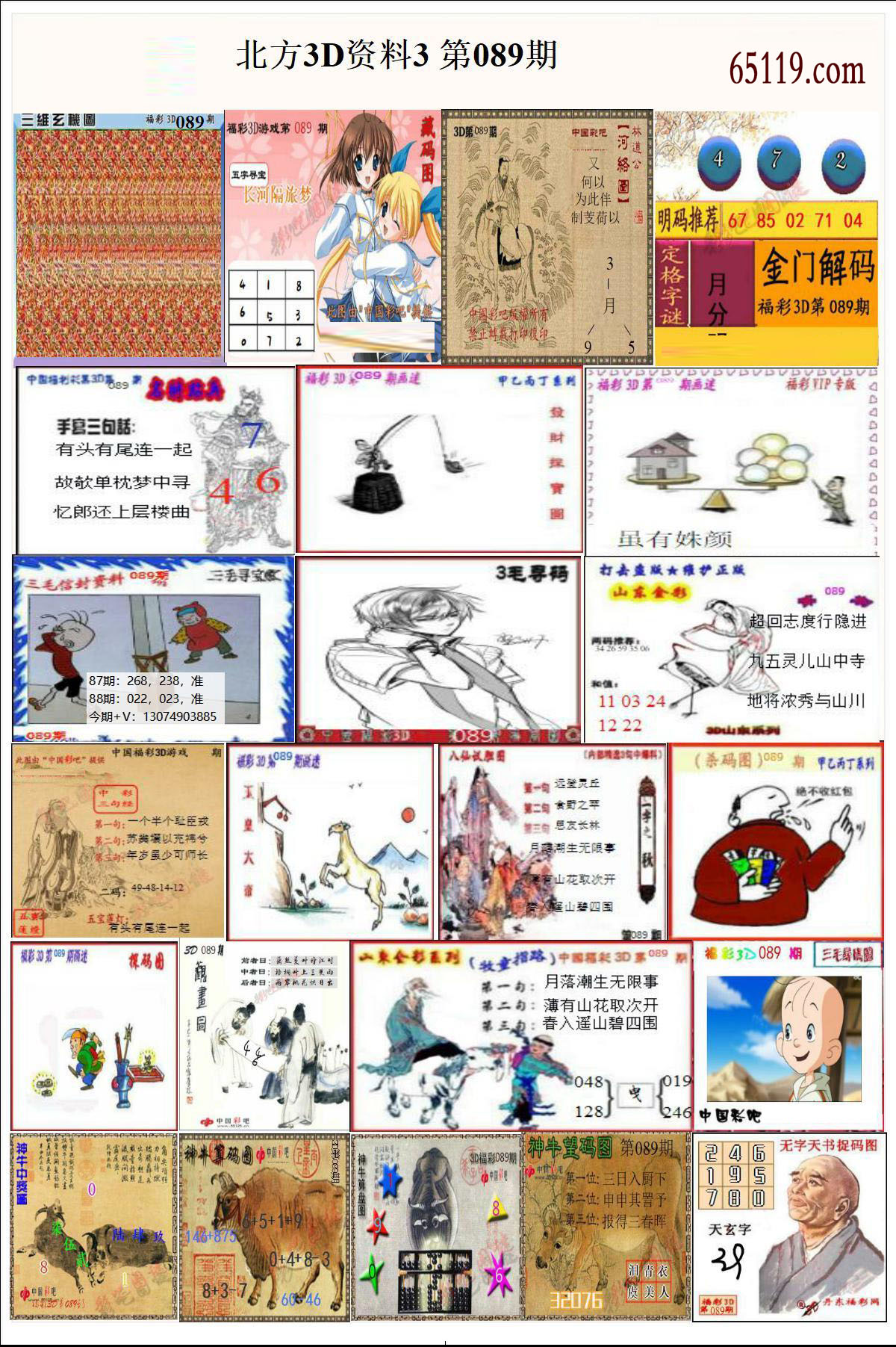 北方3D资料3