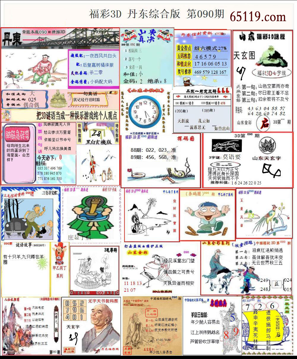 福彩3D丹东综合版