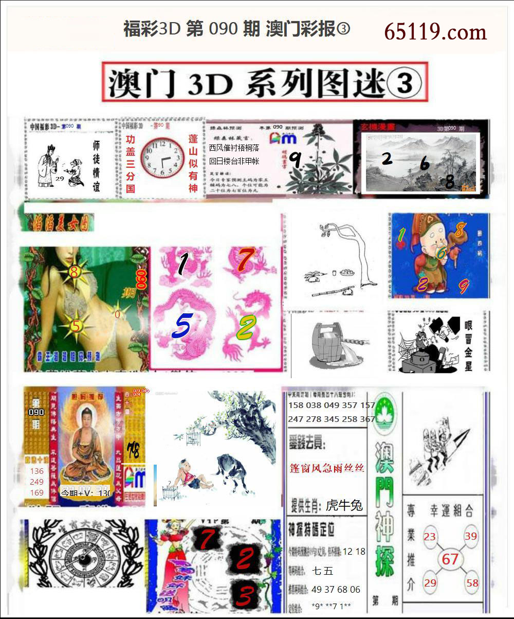 澳门彩报③
