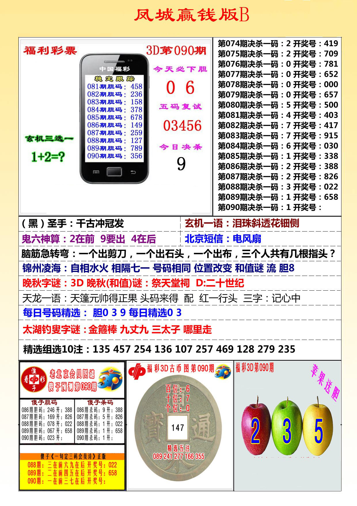 凤城赢钱版B