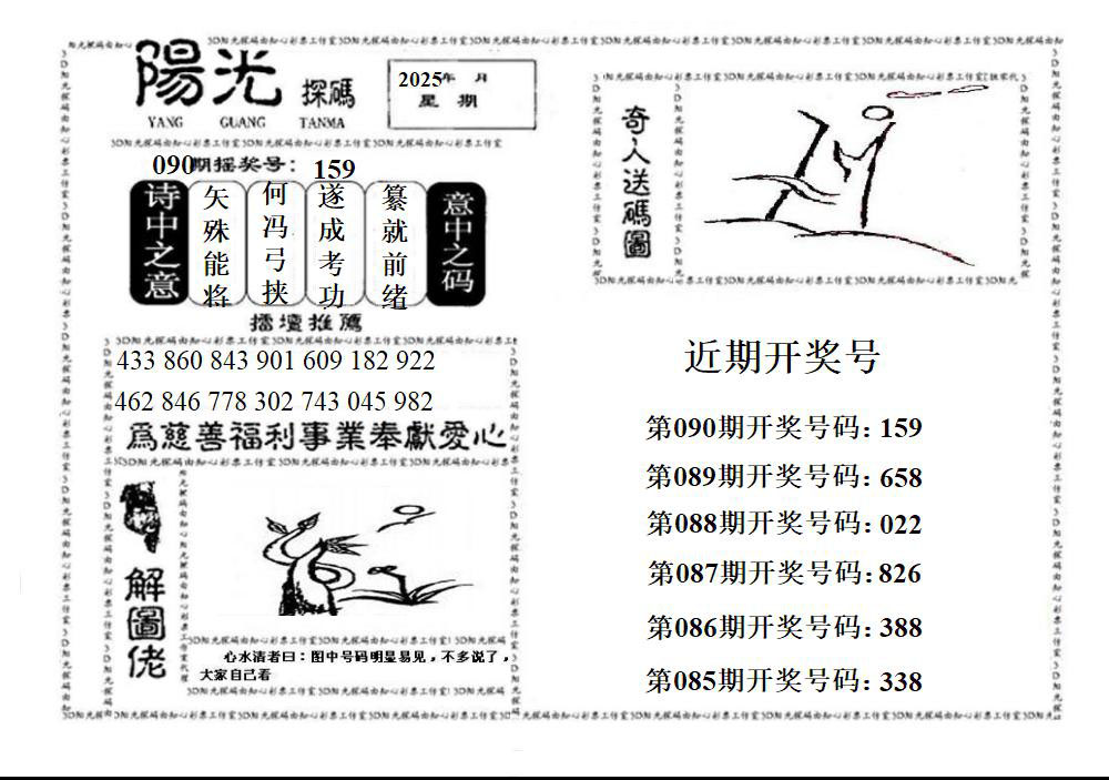 3D阳光探码