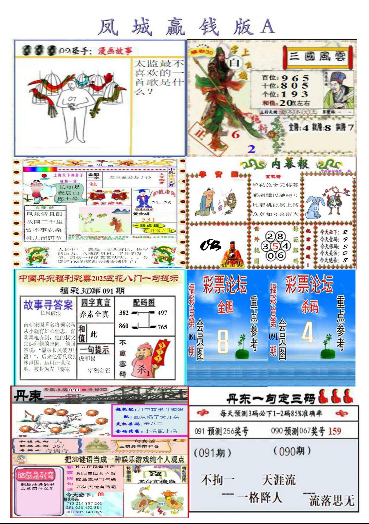 凤城赢钱版A