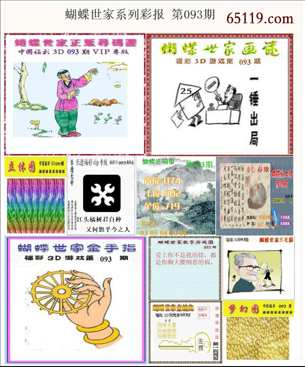 蝴蝶世家系列彩报