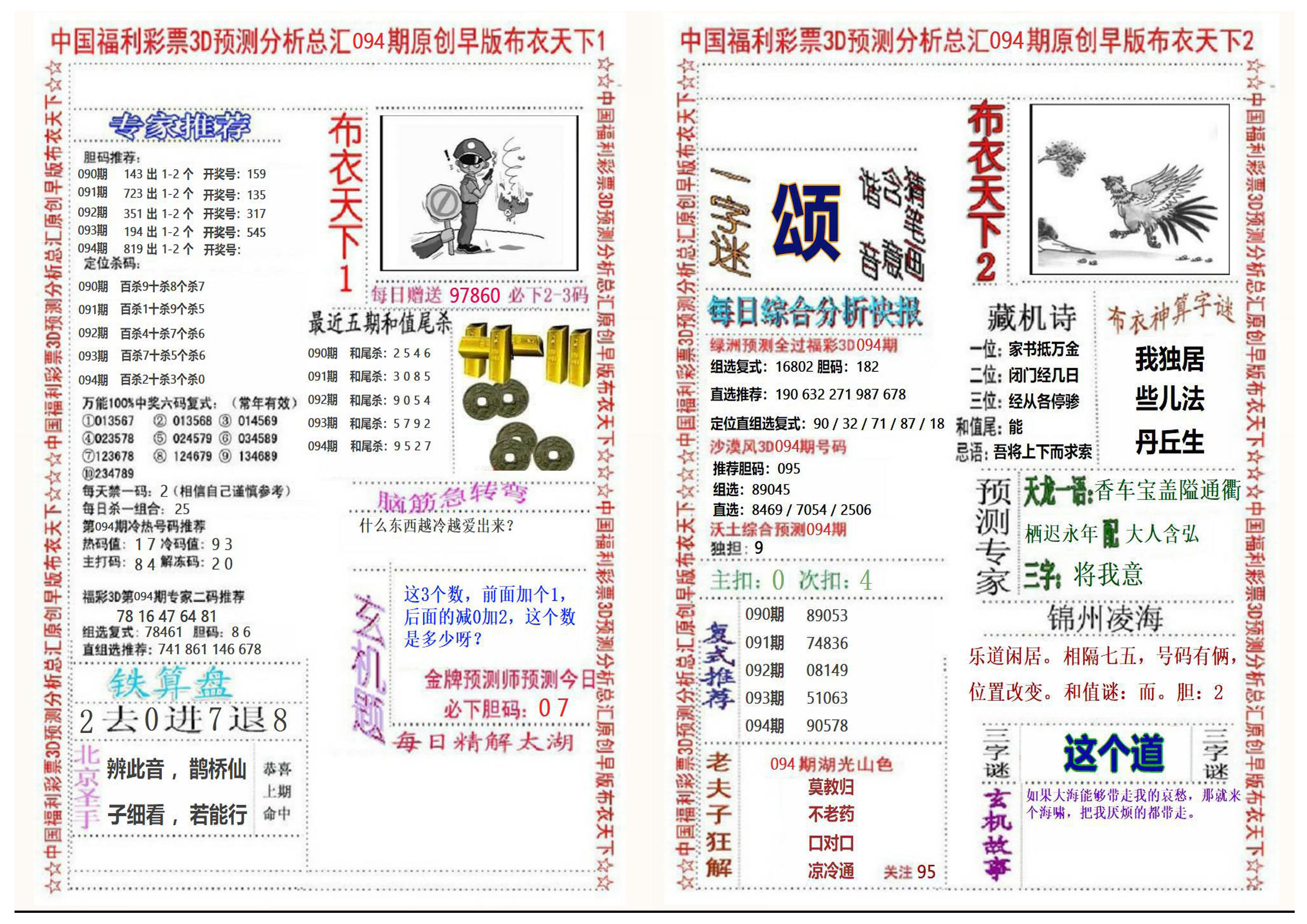 早版布衣2+1