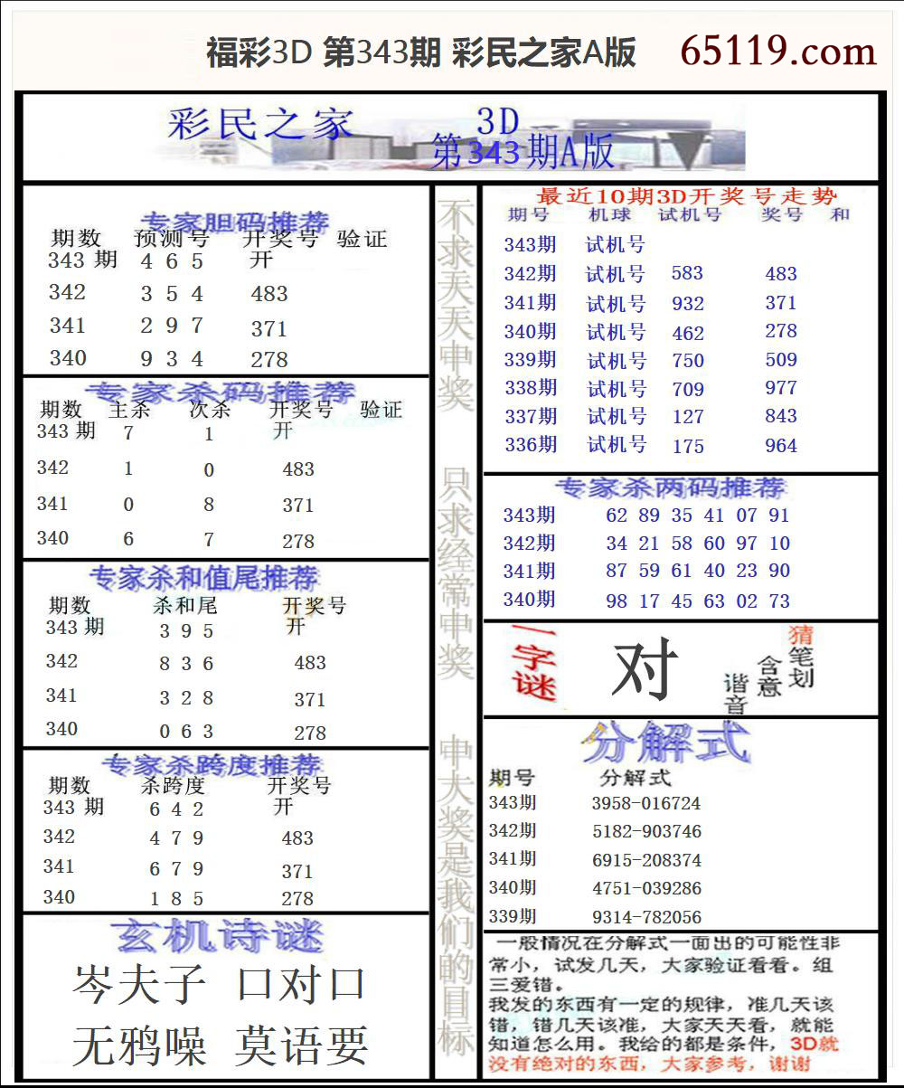 福彩3D彩民之家A版