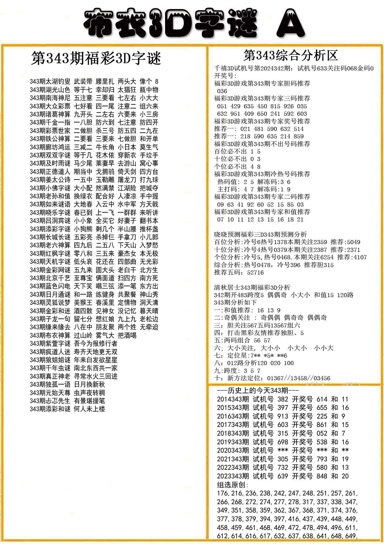 布衣3D字谜A版